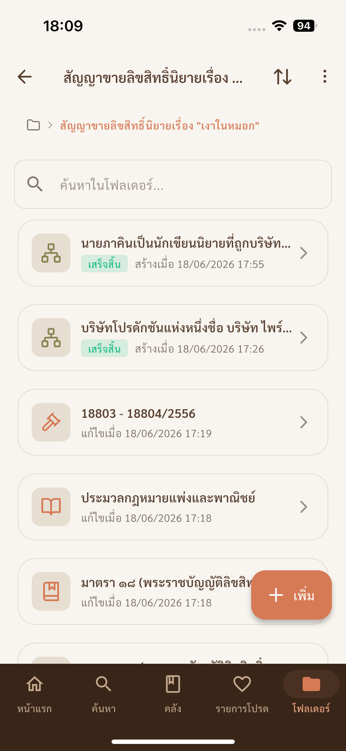 ตัวอย่างการจัดการองค์ความรู้ของ TREEGAL
